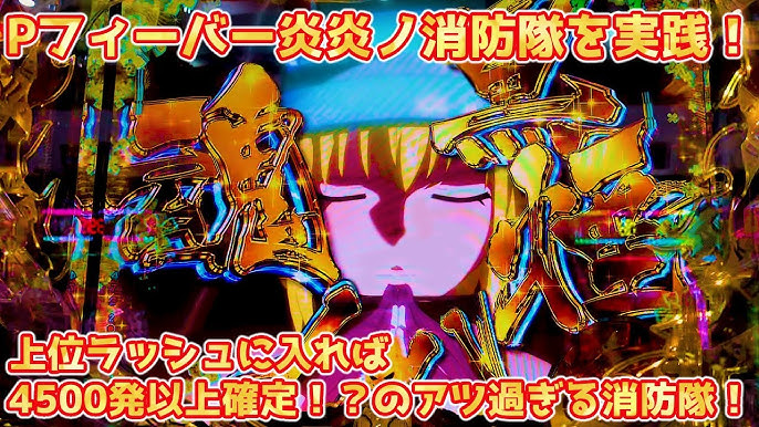 炎炎ノ消防隊
