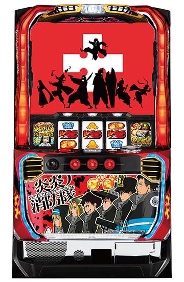 炎炎スロット