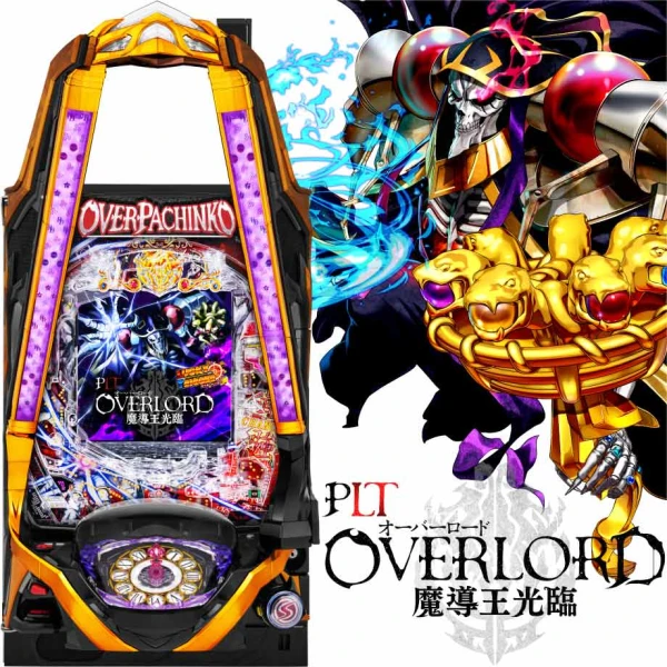 オーバーロード パチンコ